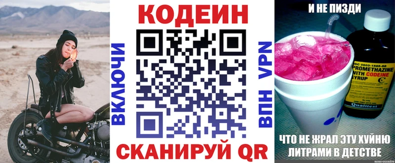 Codein Purple Drank  где найти   Донской 